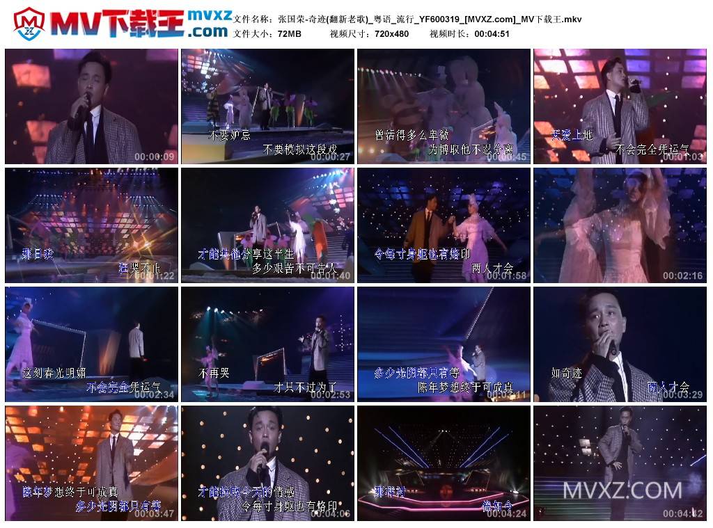 张国荣-奇迹(翻新老歌)_粤语_流行_YF600319